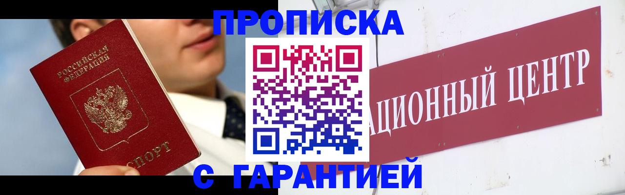 прописка законно в Владимирской области